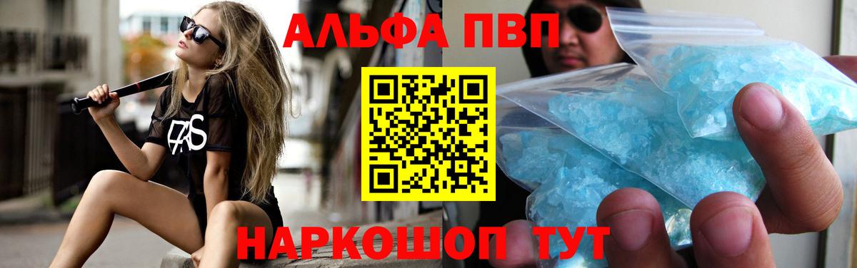 Альфа ПВП мука Кохма