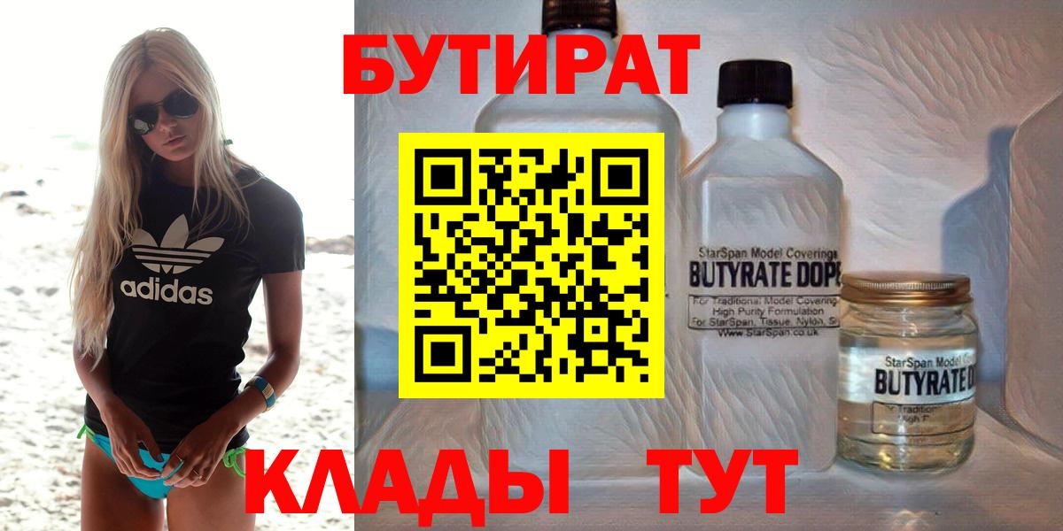 БУТИРАТ  Вход с VPN  Кохма  БУТИРАТ буратино 