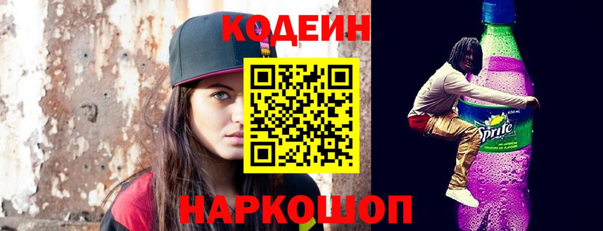 Codein Purple Drank Кохма