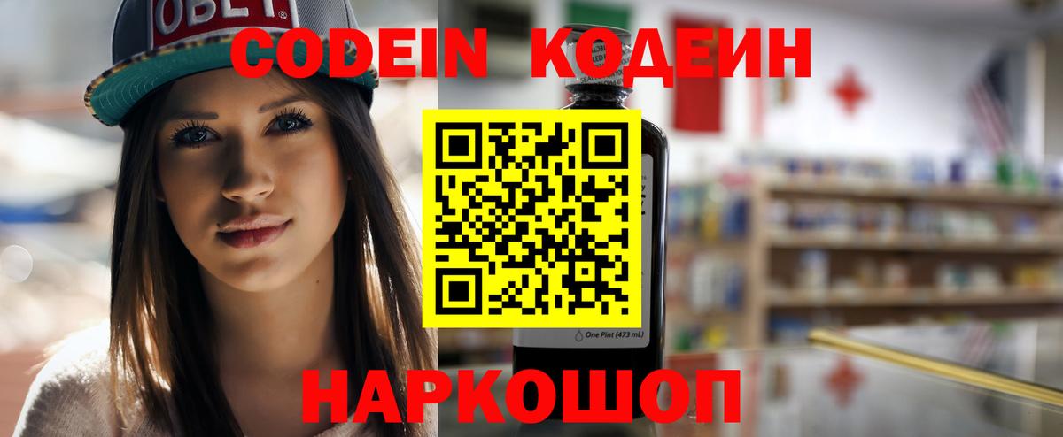 Кодеиновый сироп Lean напиток Lean (лин)  Вход с VPN  Кохма 