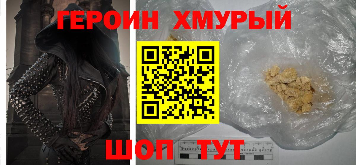 Героин  Вход с VPN  Кохма  Героин Heroin 