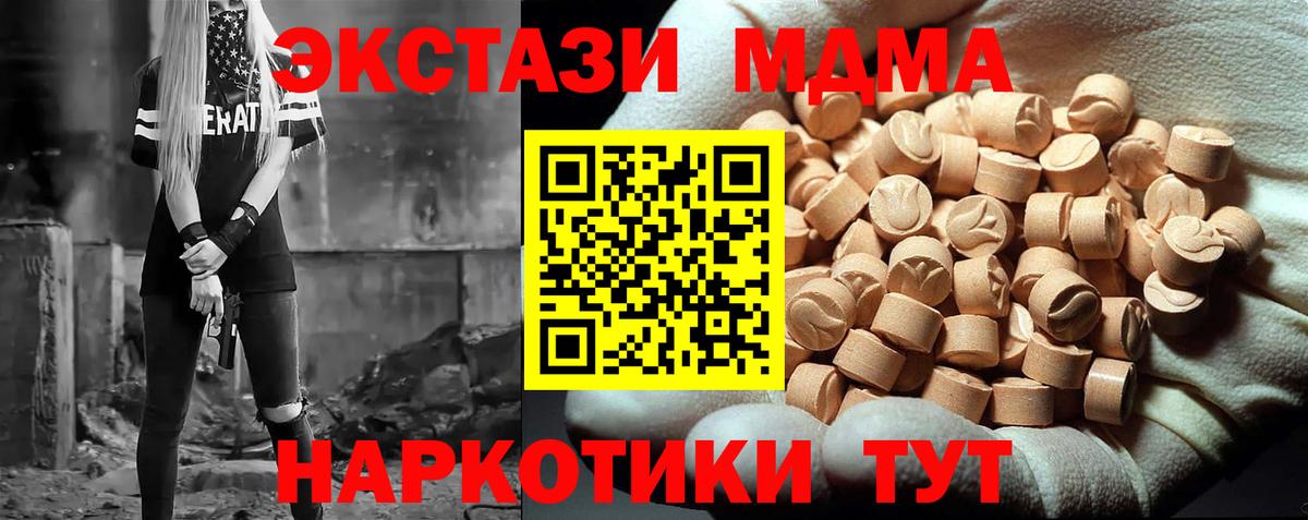 МДМА VHQ  Вход с VPN  МДМА Molly  Кохма 